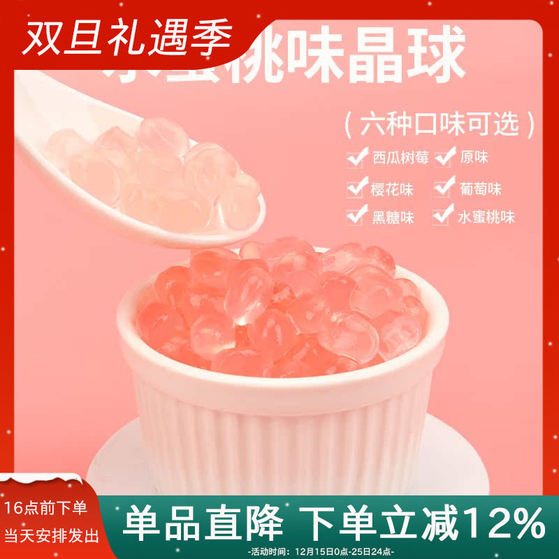 水蜜桃味寒天晶球脆啵啵蒟蒻1kg