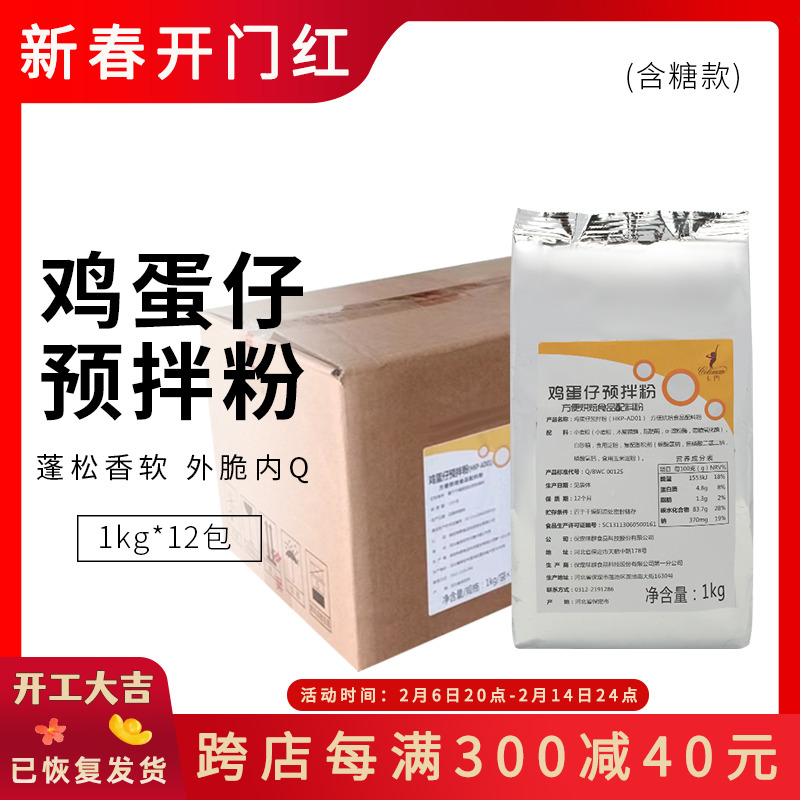 味群鸡蛋仔粉1kg整箱商用配方香港鸡蛋仔粉米芝莲鸡蛋仔12包含糖