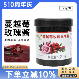 奕方玫瑰蔓越莓果粒果酱1.2kg水果茶鲜果时间奶茶饮品 烘焙原料