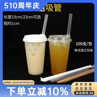 100只一次性吸管果汁饮料珍珠奶茶粗吸管塑料透明大吸管