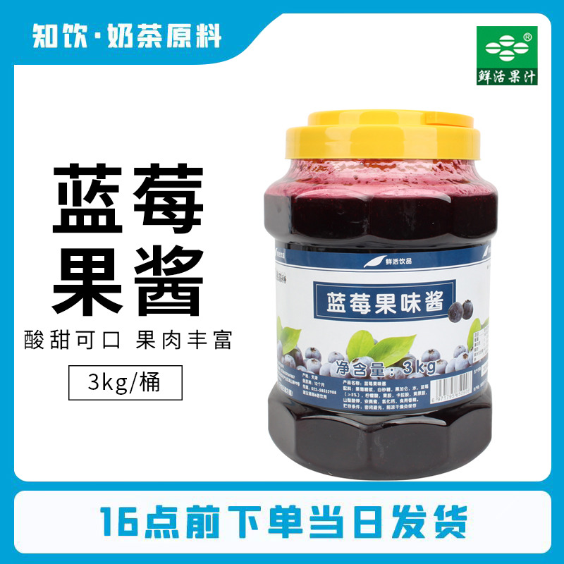 鲜活黑森林蓝莓浓缩果酱3kg