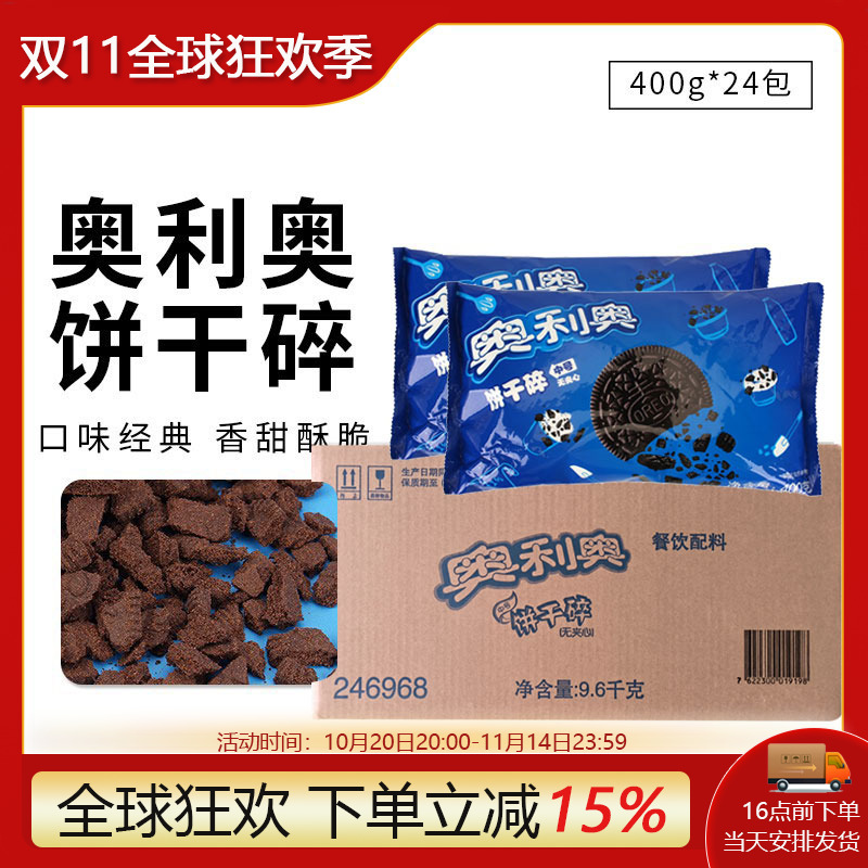 奥利奥饼干碎整箱木糠杯雪媚娘