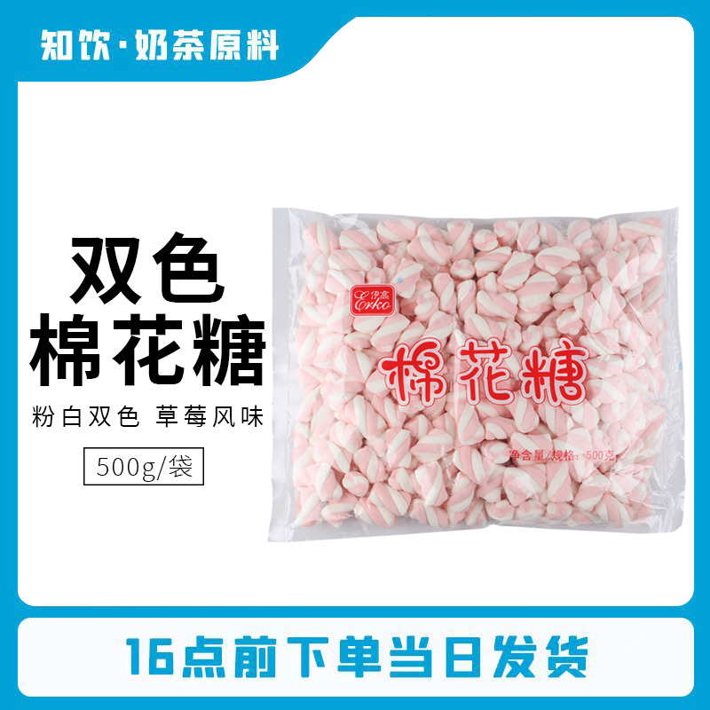 伊高双色棉花糖500g双色彩虹粉色蛋糕雪花酥牛轧糖烘焙原料
