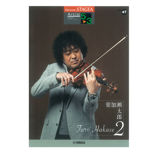 Vol.47叶加濑太郎2 玛雅乐谱 3级 M753 艺术家系列