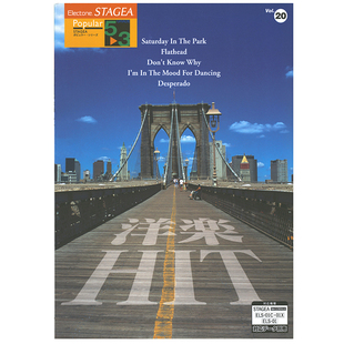 流行系列 M551 Vol.20西方热门音乐 顺丰发货 3级 玛雅乐谱