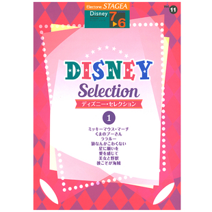 迪斯尼系列 M394 Vol.11迪士尼精选1 顺丰空运 6级 玛雅乐谱