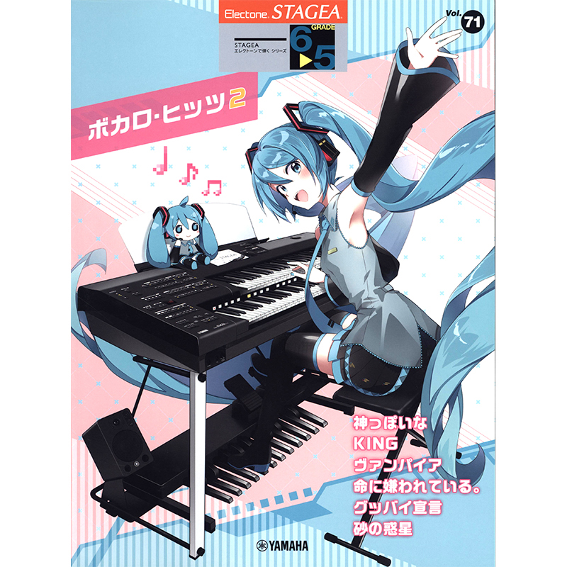 玛雅乐谱 双排键电子琴 初音未来曲集2（5-6级M782顺丰空运