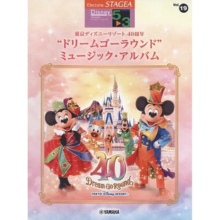 玛雅迪士尼度假区40周年5 M793发顺丰 3级Vol.19梦幻之旅音乐专辑