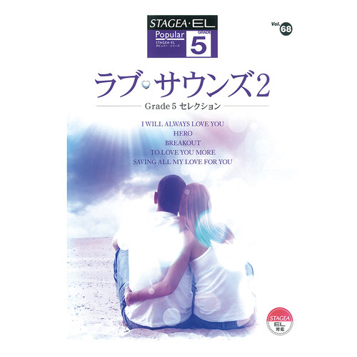 玛雅乐谱 流行系列Vol.68 爱情歌曲2 M758