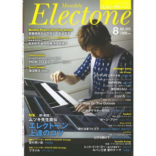玛雅乐谱 双排键2014-08月刊发顺丰