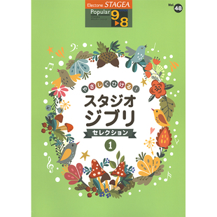 流行系列 M424 Vol.48宫崎骏精选1 顺丰空运 8级 玛雅乐谱