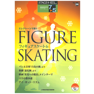 演奏系列 M494 Vol.26花样滑冰6 顺丰空运 5级 玛雅乐谱