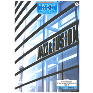 重奏系列 M430 中 Vol.3Jazz&Fusion 顺丰空运 上级 玛雅乐谱