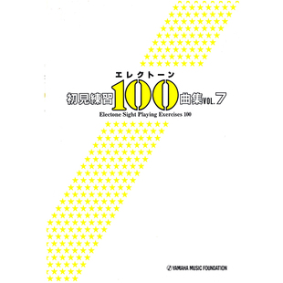 顺丰空运 玛雅乐谱 双排键视奏100首Vol.7