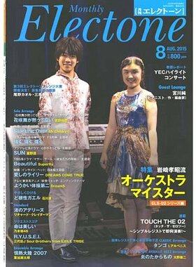 玛雅乐谱 双排2015-08月刊 发顺丰