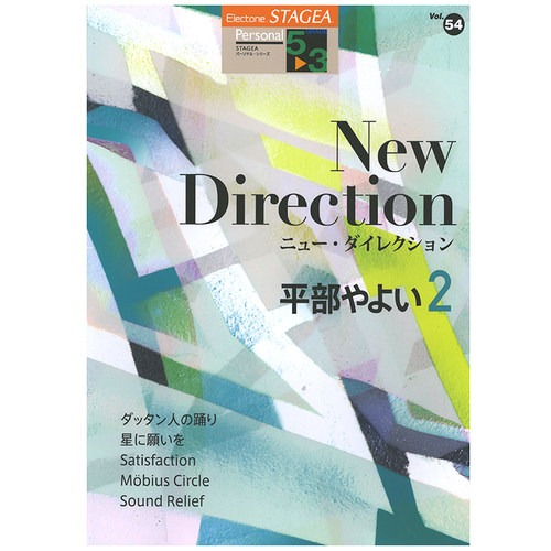 玛雅乐谱 个人系列(5-3级)Vol.54平部やよい2 M522