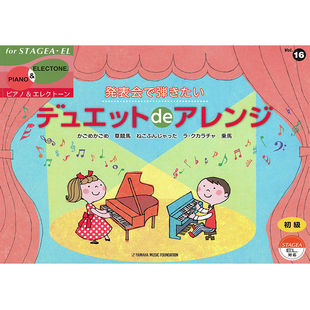 玛雅乐谱钢琴协奏系列 Vol.16儿童音乐会协奏曲M233顺丰空运 初级