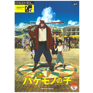 5级 Vol.37 怪物之子 顺丰空运 玛雅乐谱 M057 演奏系列