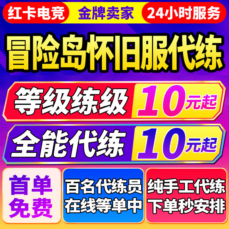 冒险岛怀旧服代练代肝等级升级1-260联盟装备打副本boss满解转职