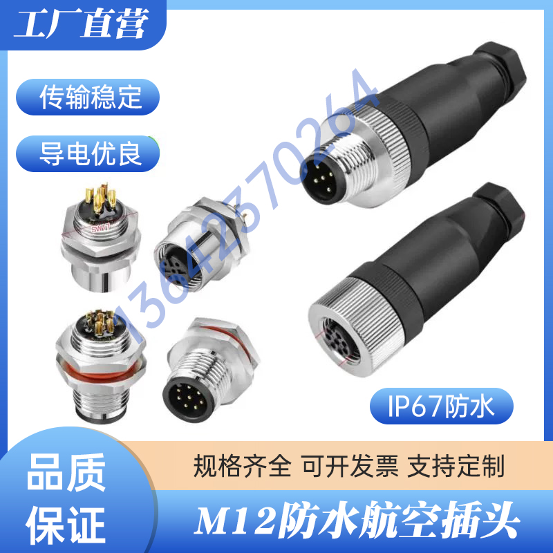 M12航空插头防水传感连接器4芯5芯8芯12芯公母对接螺丝压线免焊头