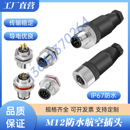 m12航空插头连接器针孔螺丝压线