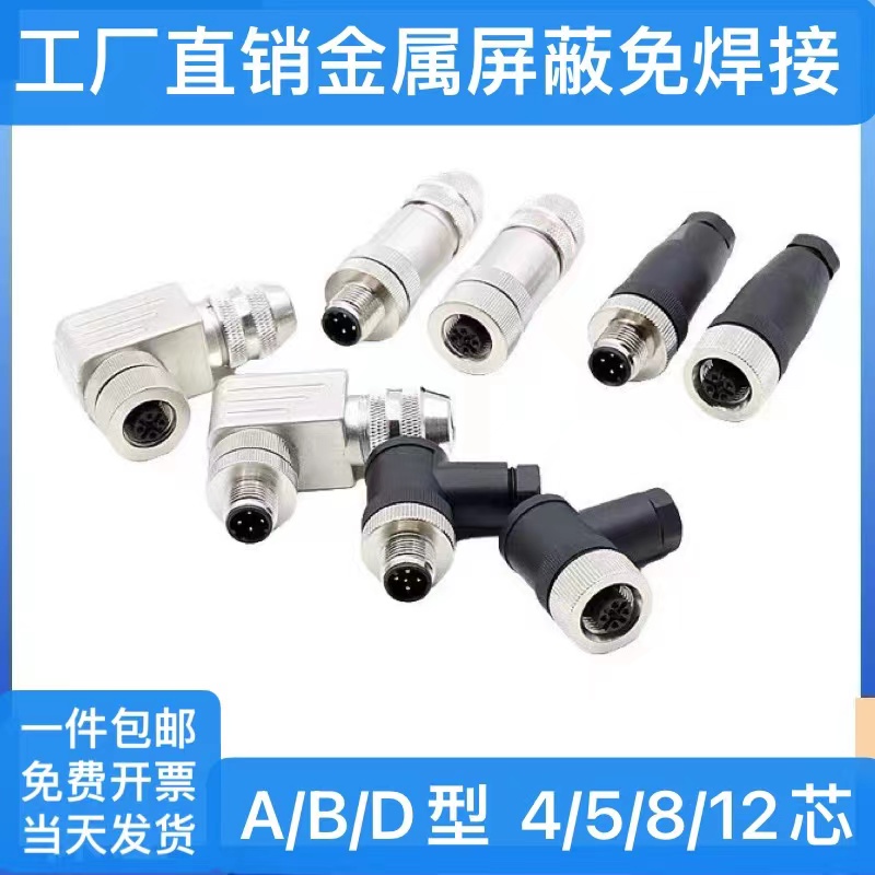 屏蔽连接器接插件插座航空插头
