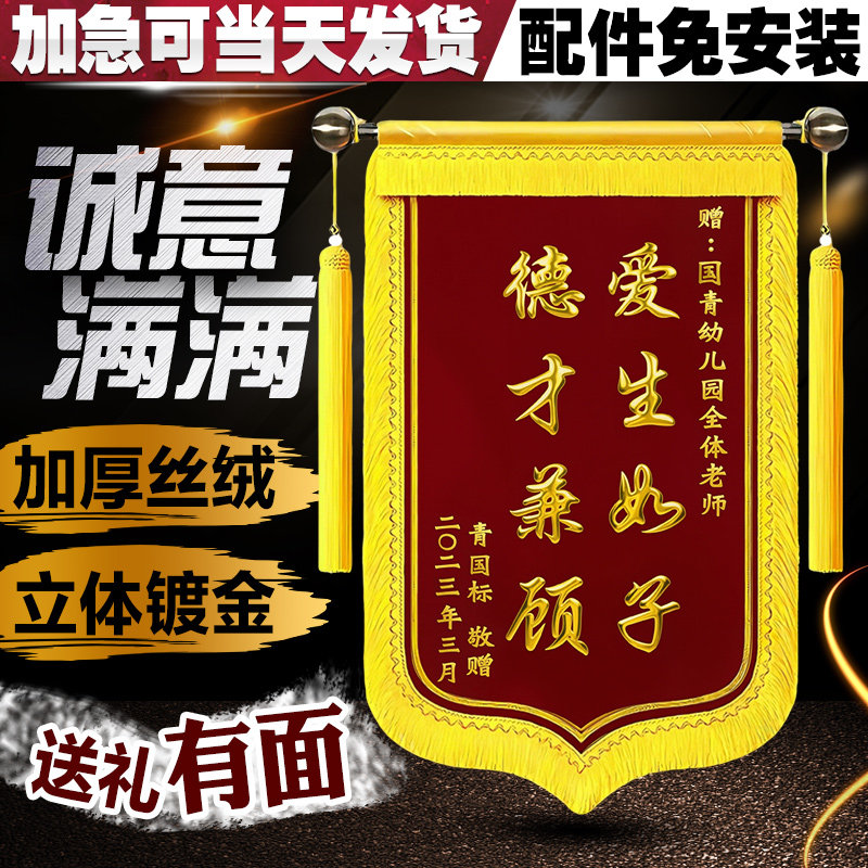 锦旗定制订做定做感谢医生送幼儿园老师月嫂教师律师服务生日物业