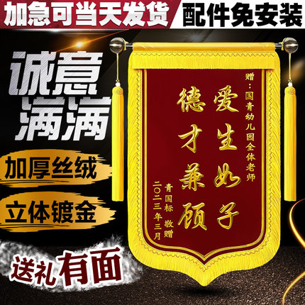 锦旗定制订做定做感谢医生送幼儿园老师月嫂教师律师服务生日物业