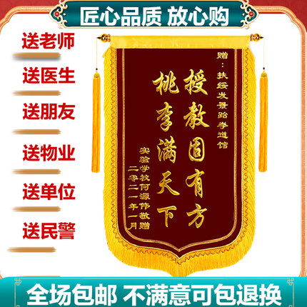 锦旗定制定做感谢医生老师物业月嫂物业旌旗订制做生日搞笑教师节