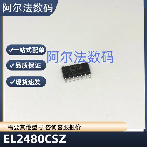 EL2480CSZ 2480CS 2480CSZ丝印 SOP-14贴片 放大器芯片 IC 4 电路
