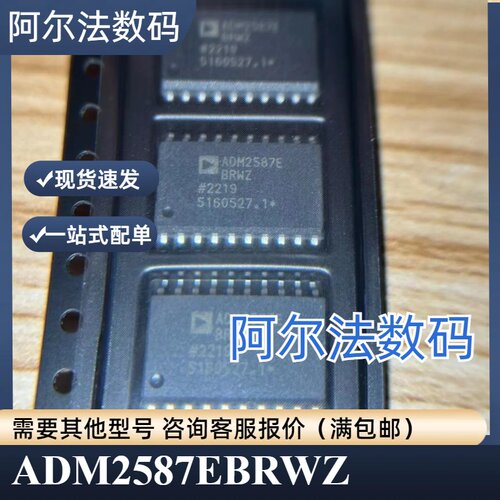 ADM2587E ADM2587EBRWZ-REEL7 SOIC-20 收发器芯片
