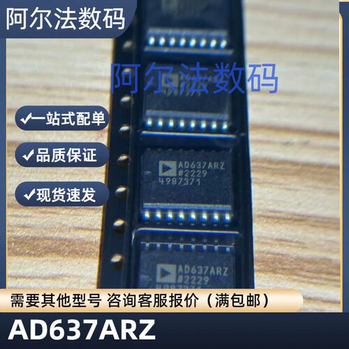 AD637ARZ AD637AR 贴片SOP16 转换器芯片