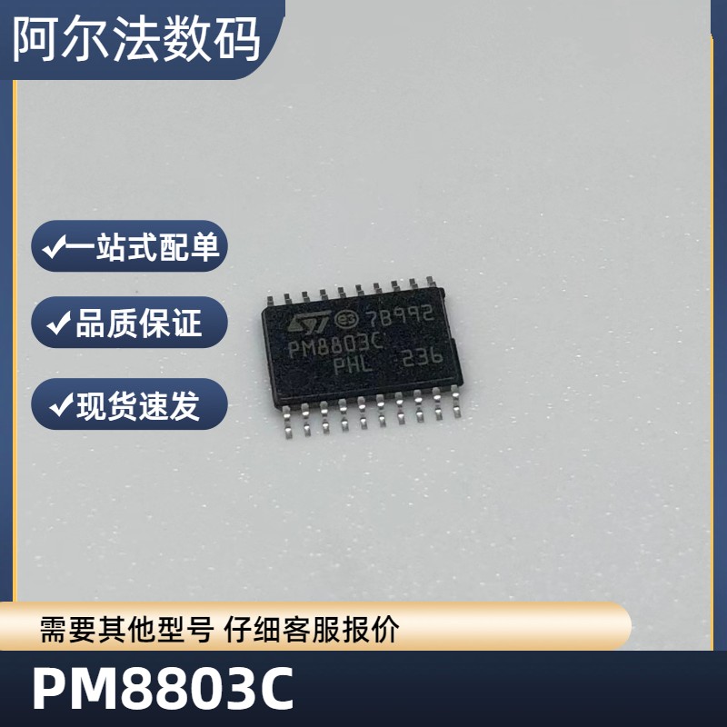 PM8803CTR PM8803C TSSOP20封装现货芯片