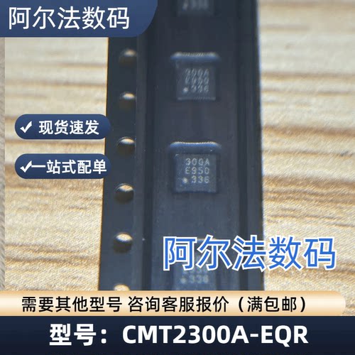 芯片QFN16CMT2300A-EQR
