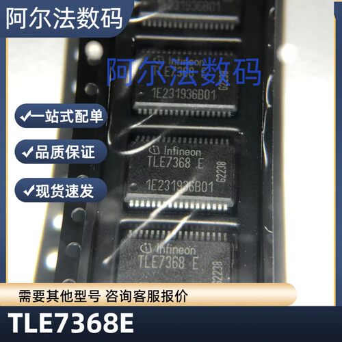 TLE7368 TLE7368E SSOP36 铁底 汽车电脑板电源IC芯片模块