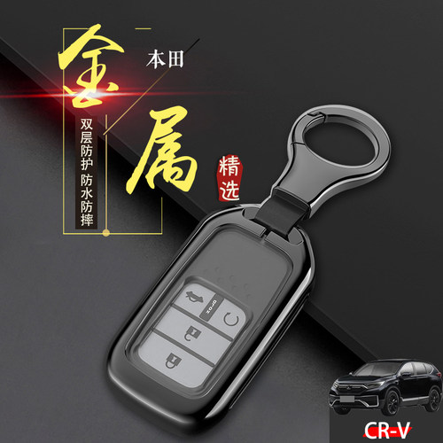 东风本田crv尊贵版钥匙套金属
