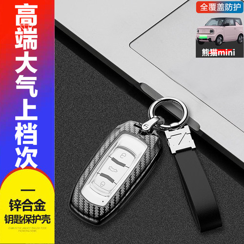 熊猫mini钥匙套2024款金属