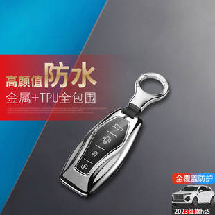 红旗hs5钥匙套2024新款高档19-23红旗sh5汽车包扣改装件金属男士