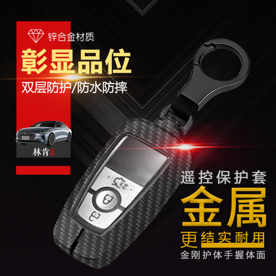 林肯钥匙尊享专用2024金属