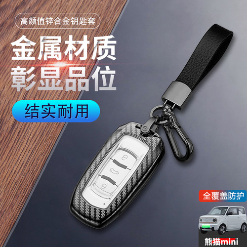 熊猫mini钥匙套2024款金属