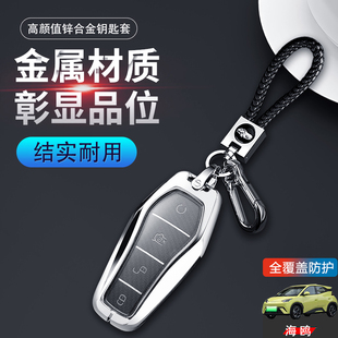 比亚迪海欧钥匙套2025款专用活力时尚飞翔版海鸥车包壳扣改装金属