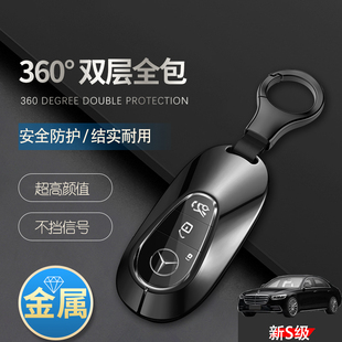新S450l汽车扣金属保护男女 24款 2024奔驰s级s400l钥匙套豪华版