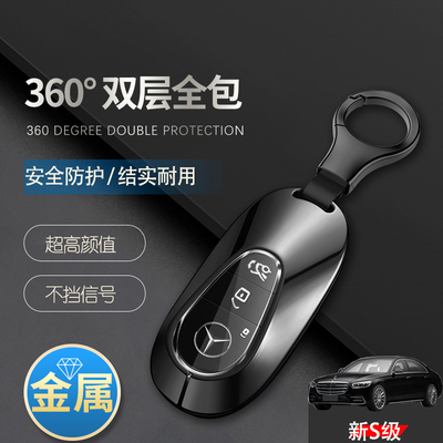 2024奔驰s级s400l钥匙套