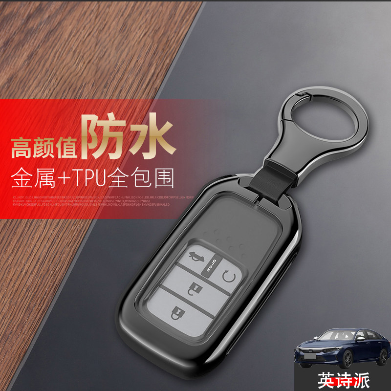 英诗派精致版钥匙套22款本田