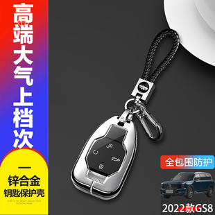 传奇gs8钥匙套2024款 专用 第二代双擎适用于广汽传祺gs8扣2023新款