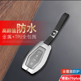 23捷途x70车包汽车用品 1.6T专用21 捷途x70plus钥匙套2024款 1.5
