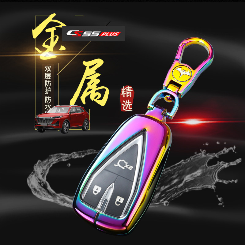 cs55p钥匙套2024款蓝鲸版