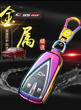适用于长安cs55p钥匙套2024款蓝鲸版专用第二代CS55PLUS金属20/21