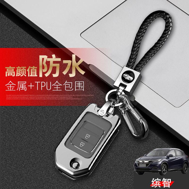 广本缤智钥匙套折叠两键金属