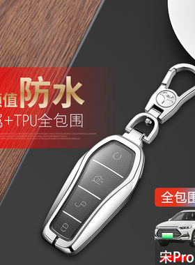 2023宋prodmi钥匙套新款专用22款比亚迪宋prodmi锁匙扣改装金属壳